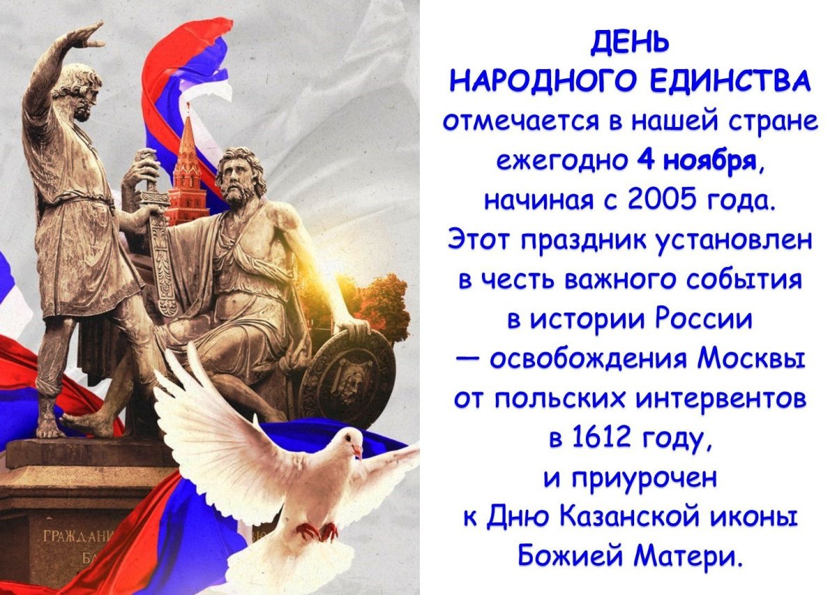 День единства