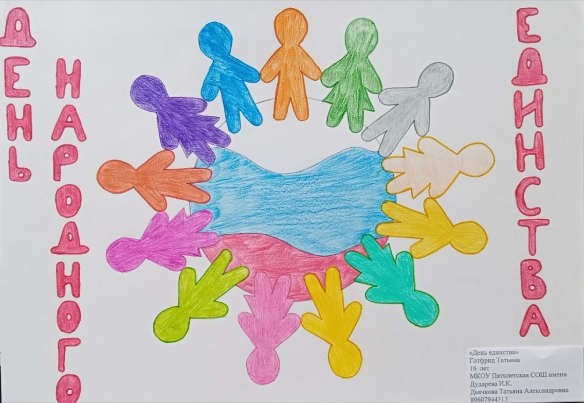 День народного единства задания для детей
