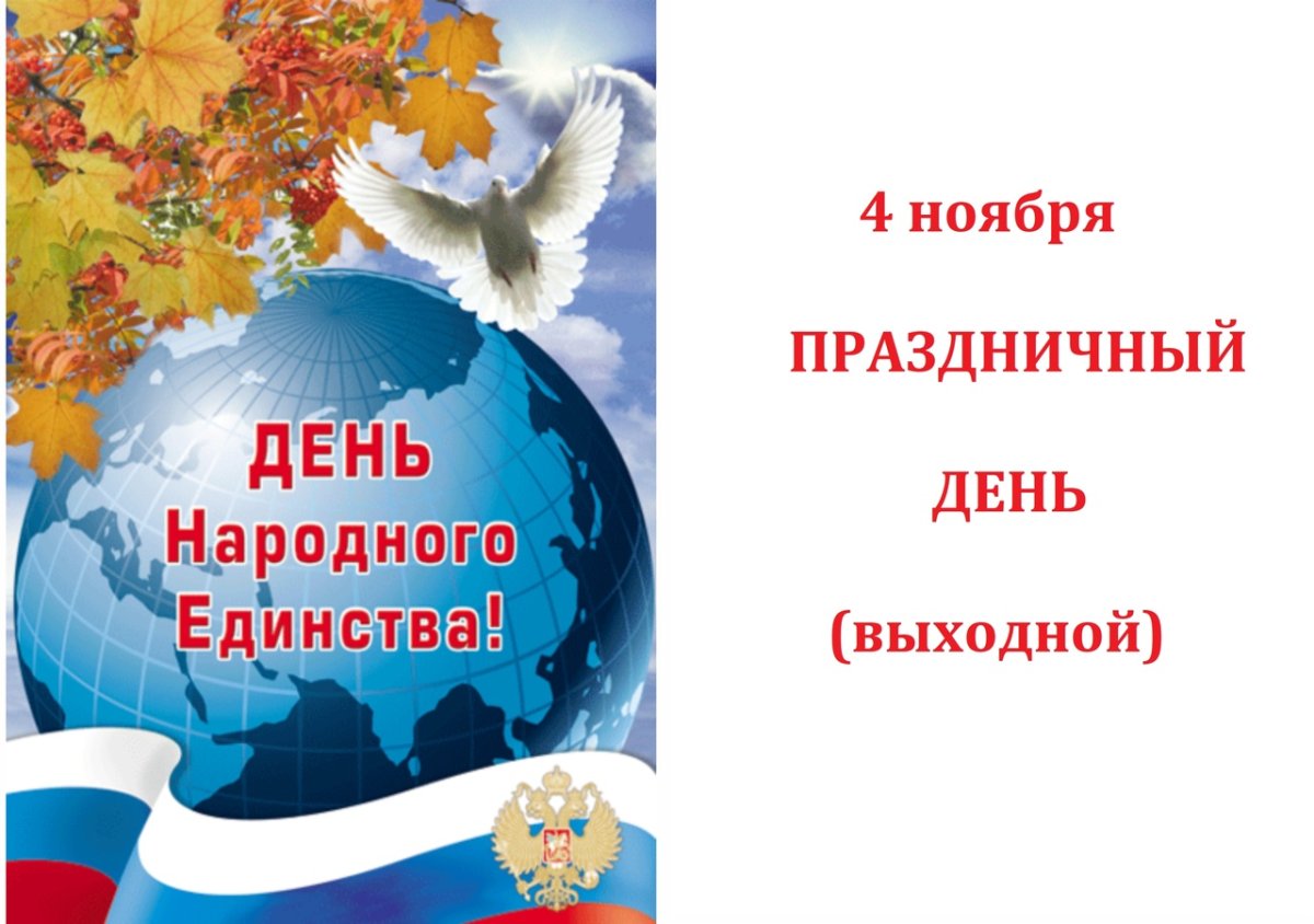 Стих на день единства