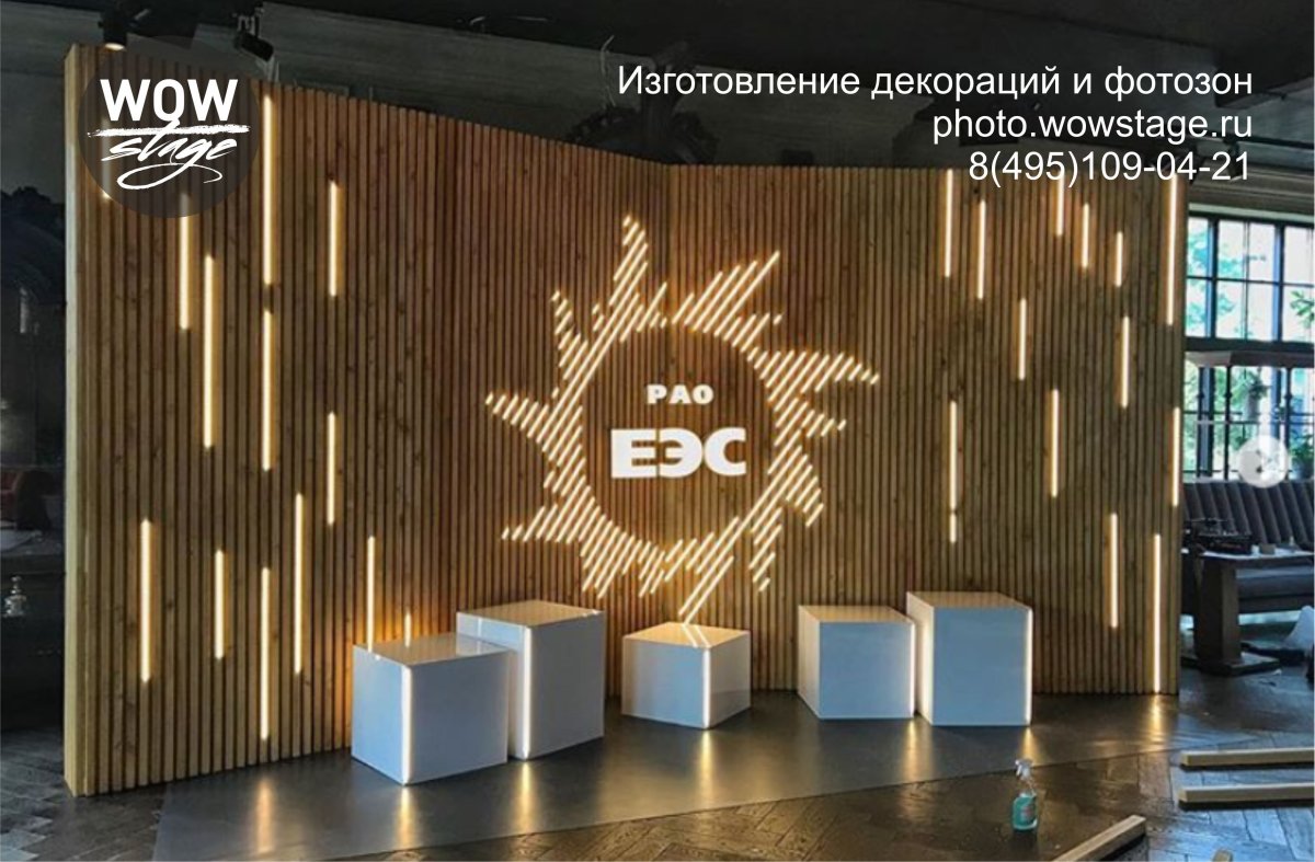 Фотозона с лампами