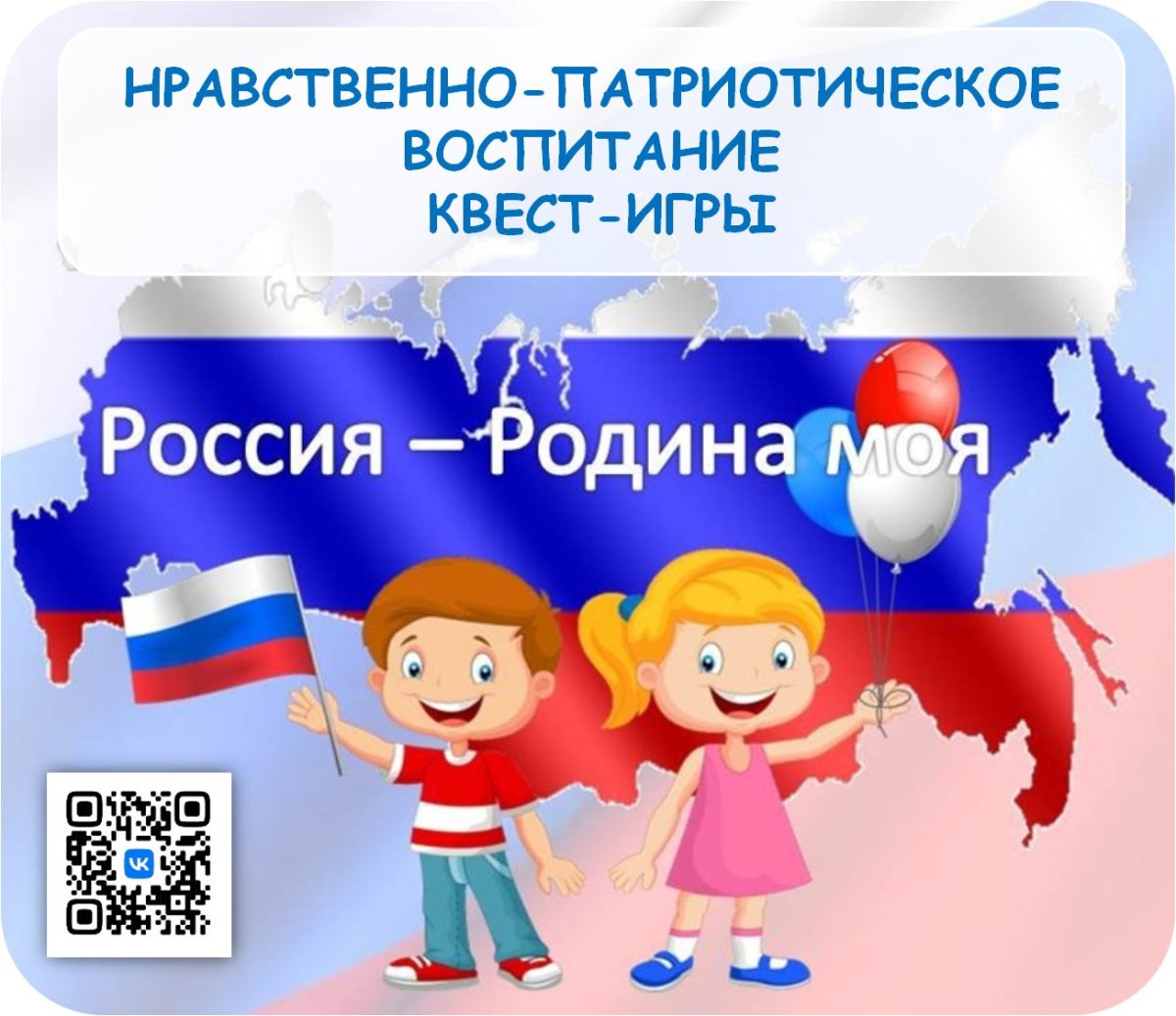 Наша Родина Россия