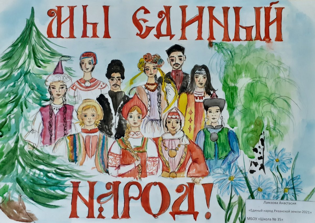 День народного единства плакат рисунок в школу