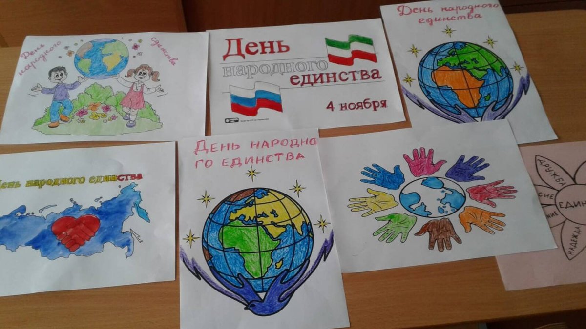Конкурс рисунков ко Дню народного единства