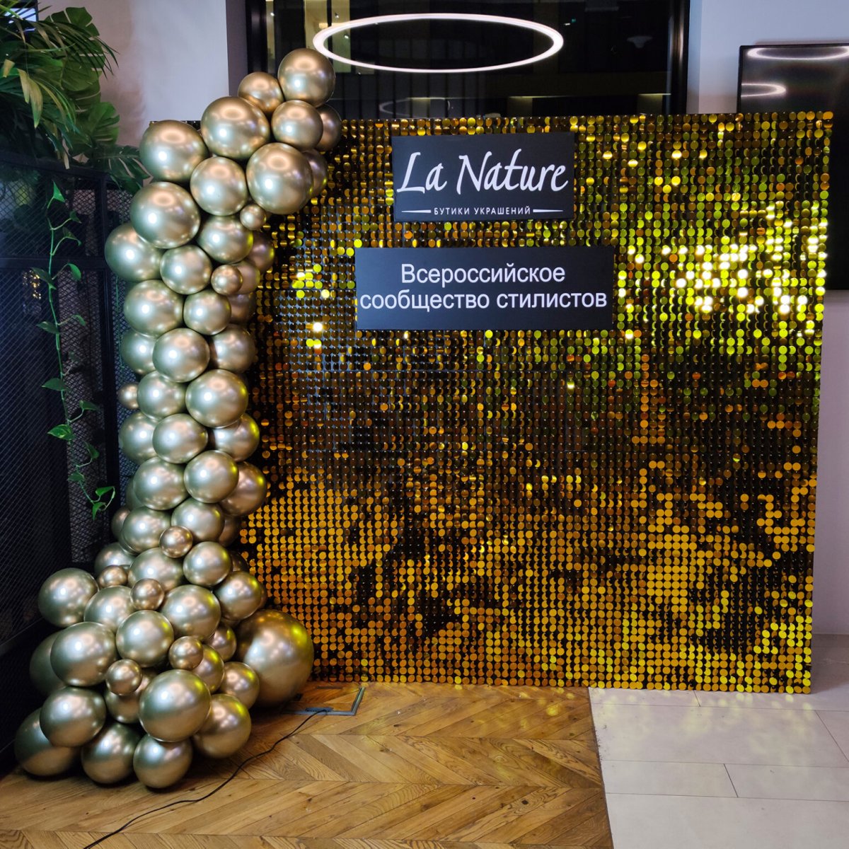 Фотозона с пайетками и цифрами