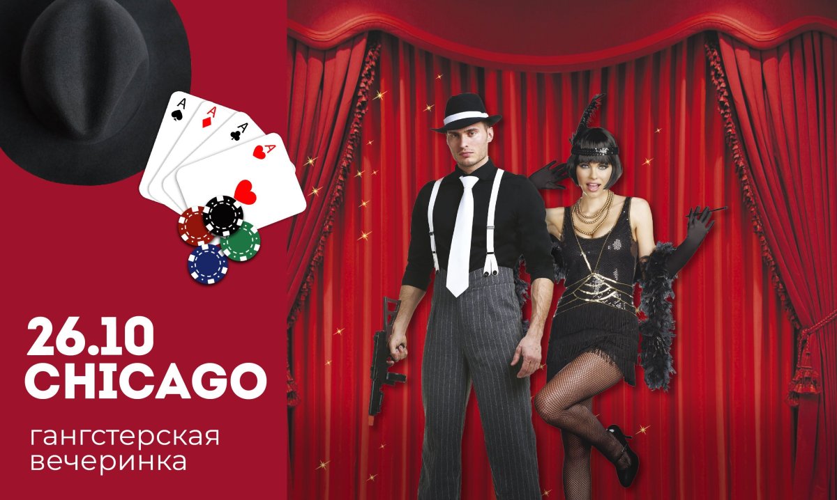 Гангстерская вечеринка