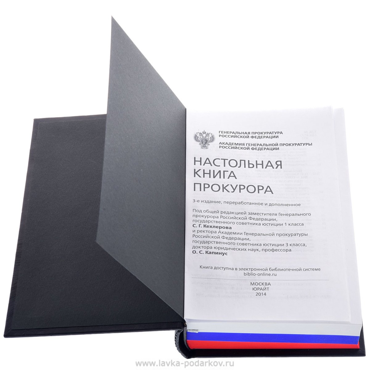 Настольная книга прокурора книга