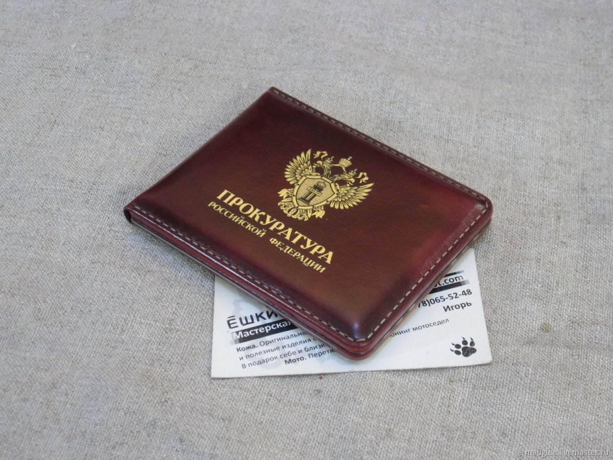 Обложка для удостоверения прокуратура РФ