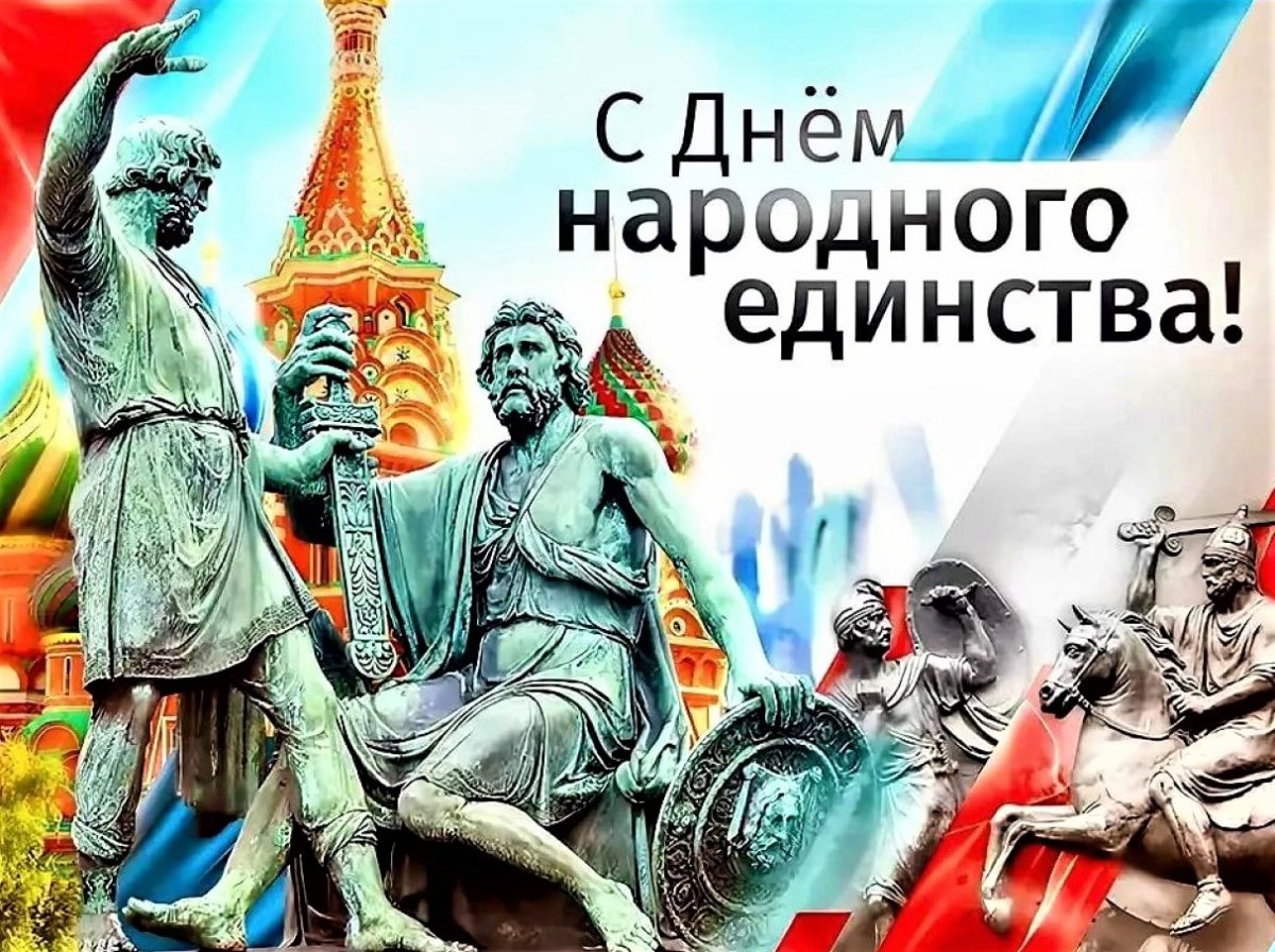 Конкурс рисунков ко Дню народного единства