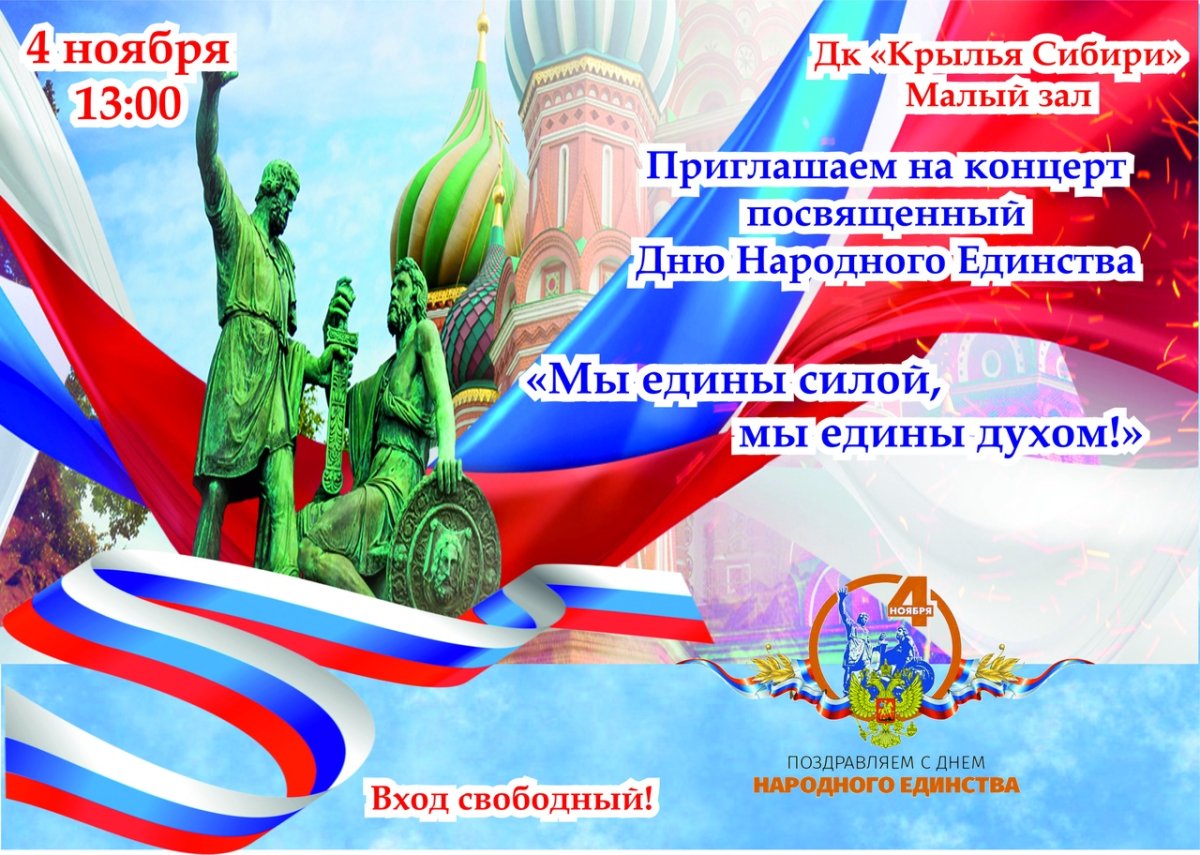 Конкурс к Дню единства