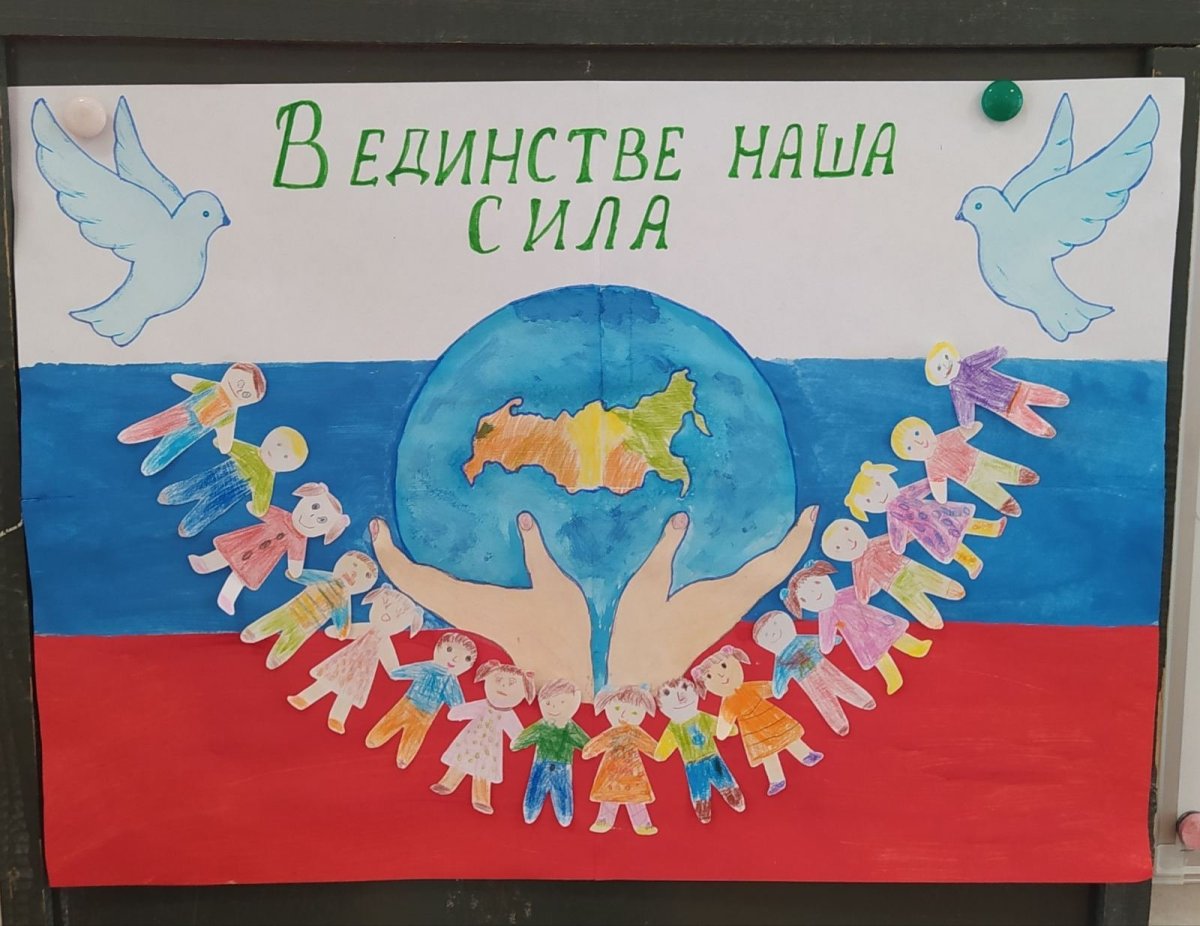 С днем народного единства открытки