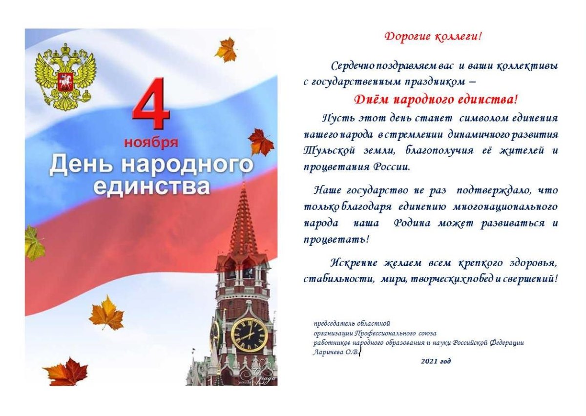 День народного единства картинки