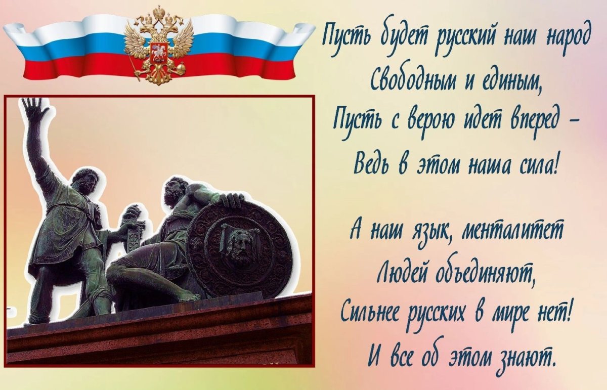 Плакат 4 ноября день народного единства