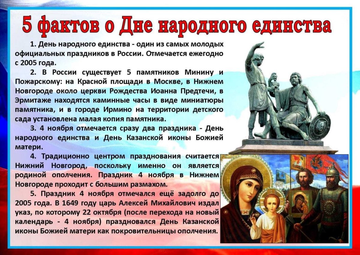 Открытки с праздником народного единства