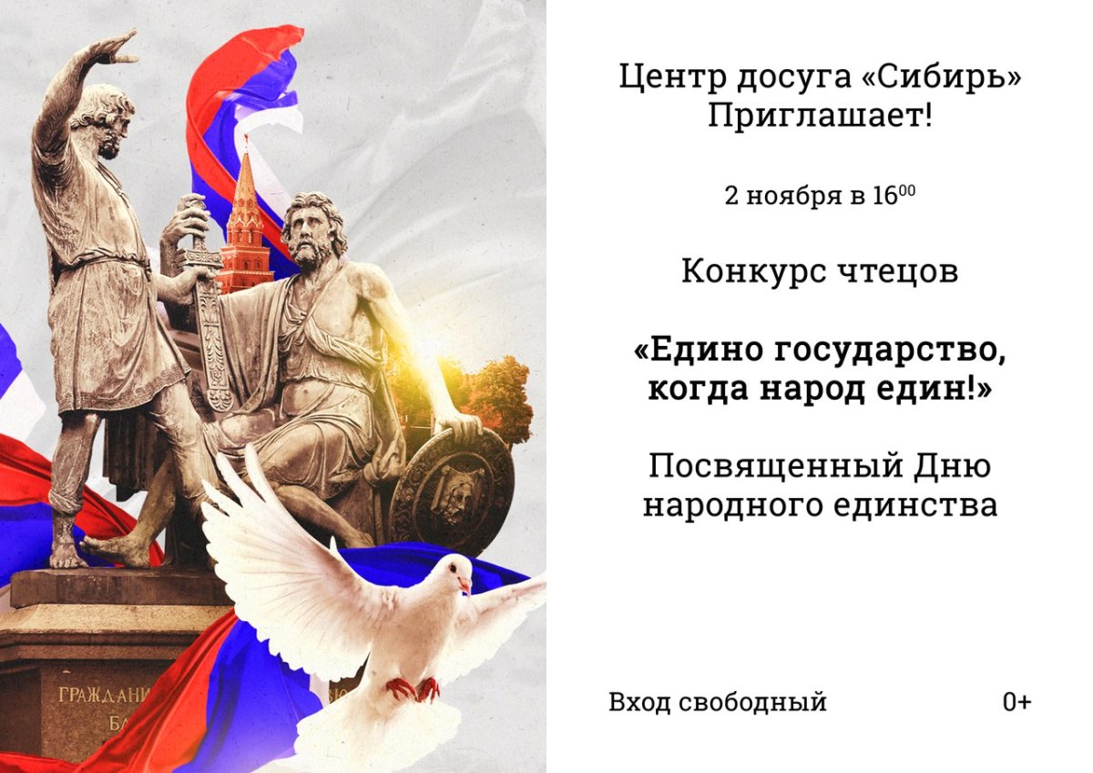 День народного единства фон для презентации