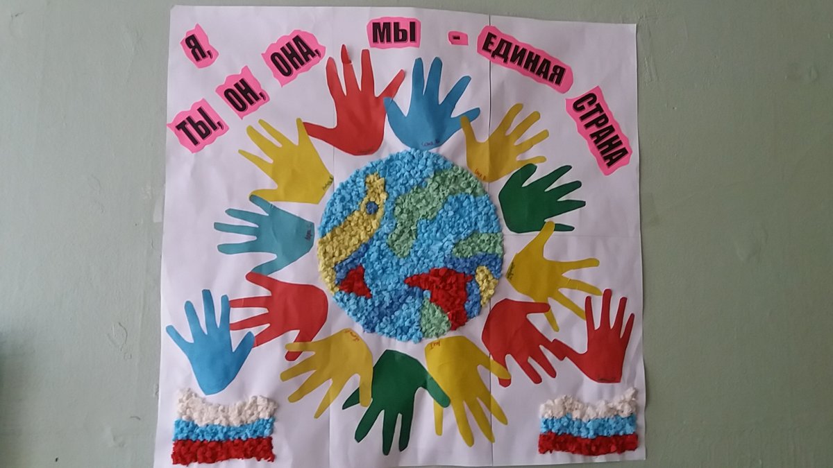 Акция ко Дню народного единства