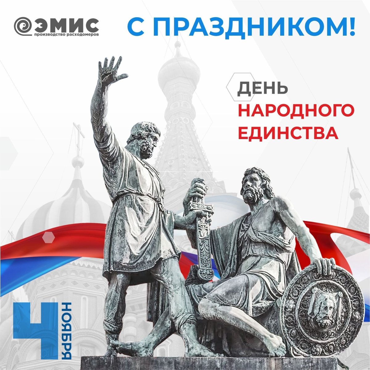 День народного единства 2020