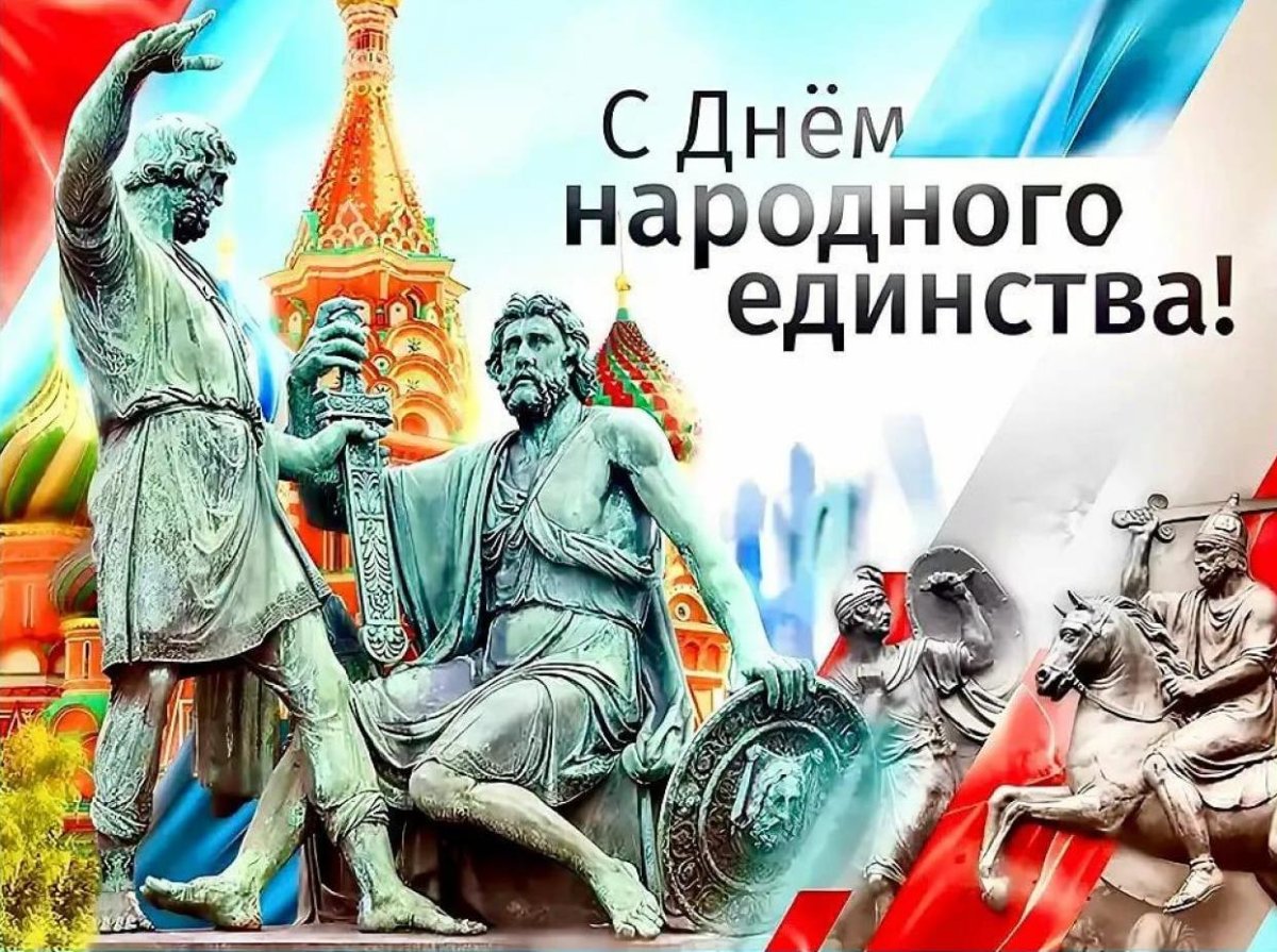 Муниципальный фестиваль день народного единства