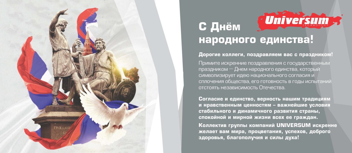 День народного единства фон для презентации