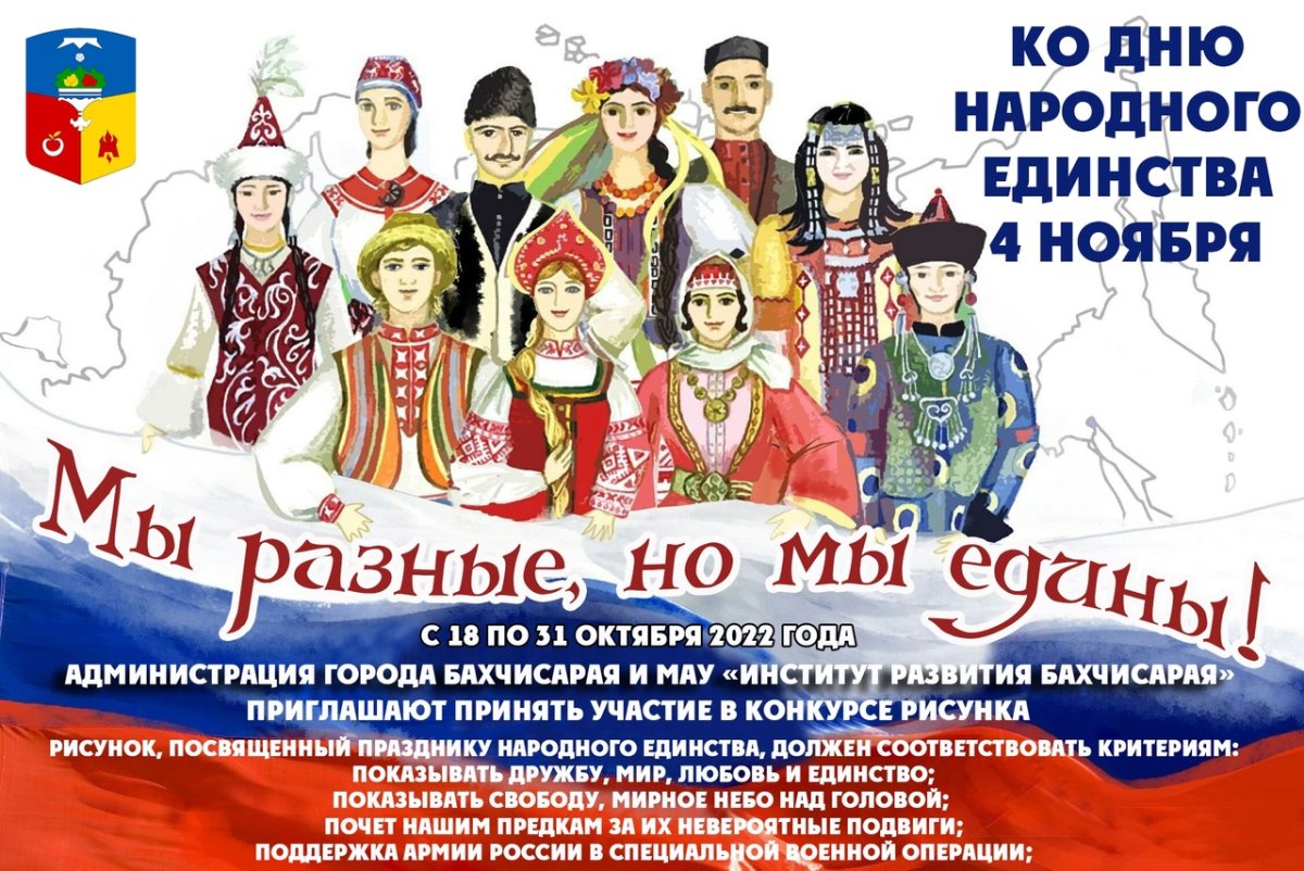 Народное единство