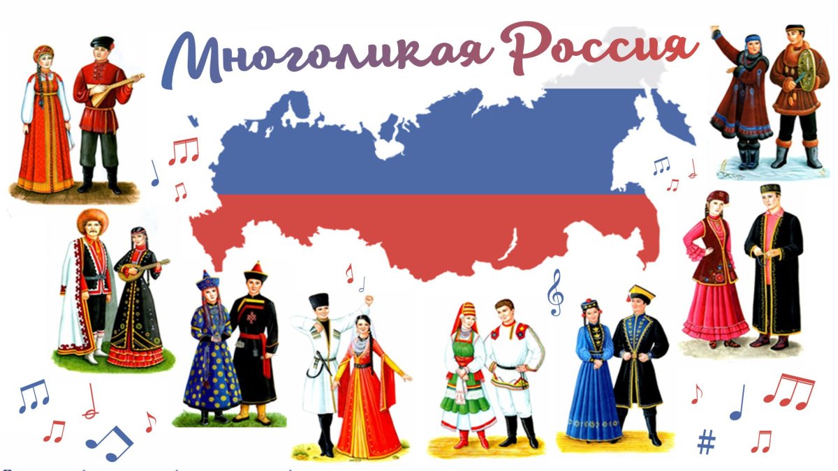 Многоликая Россия