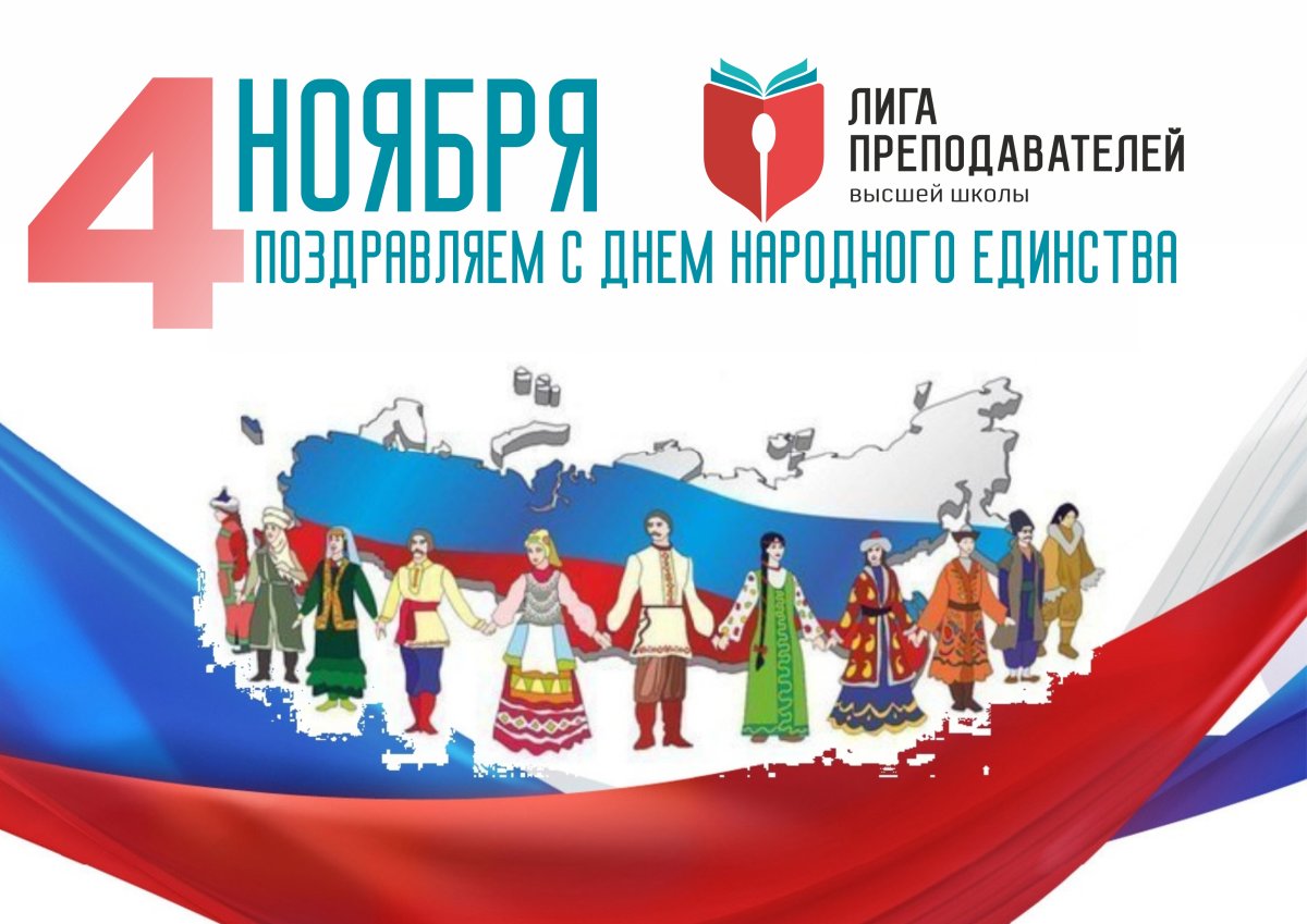 Символ праздника народного единства