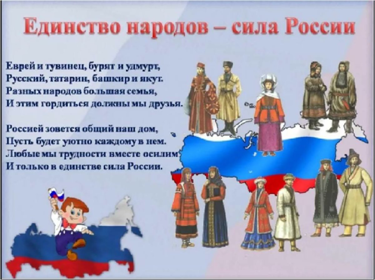 Стих про народное единство