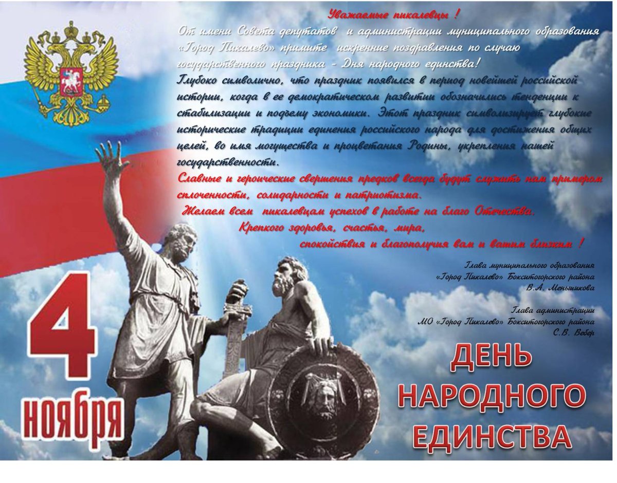 4 Ноября плакат