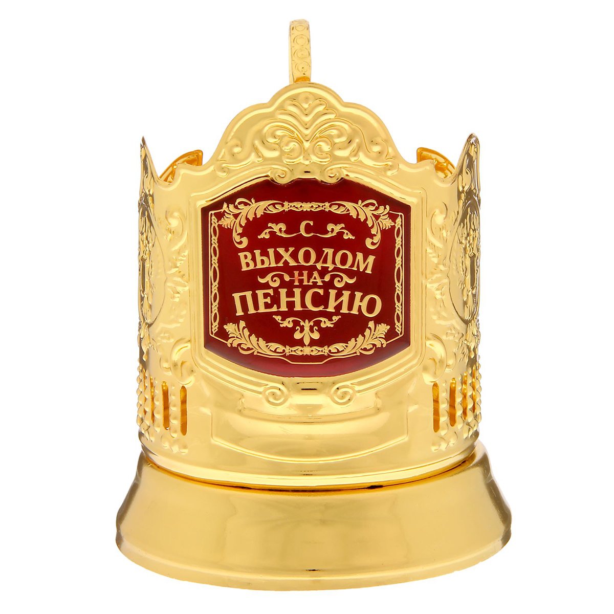 Подстаканник с выходом на пенсию