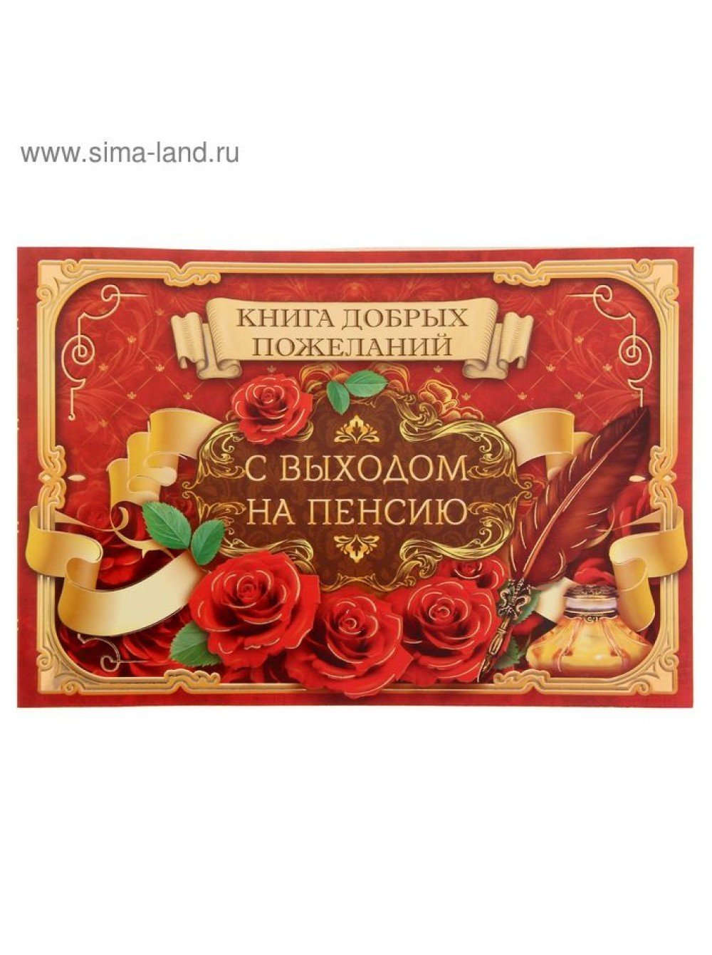 Открытка с выходом на пенсию женщине