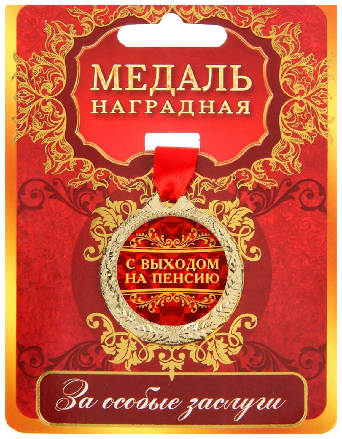 Медаль "Золотая бабушка"