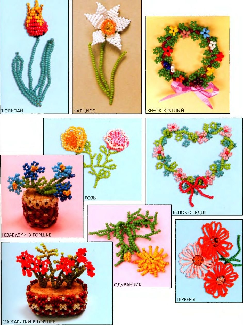 Бисероплетение схемы цветов