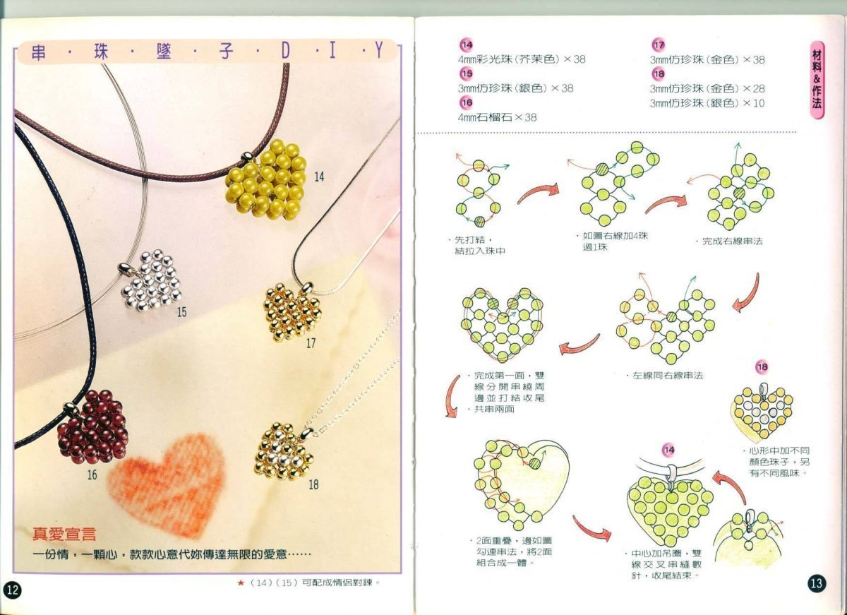 Как сплести из бисера сердечко схема для начинающих