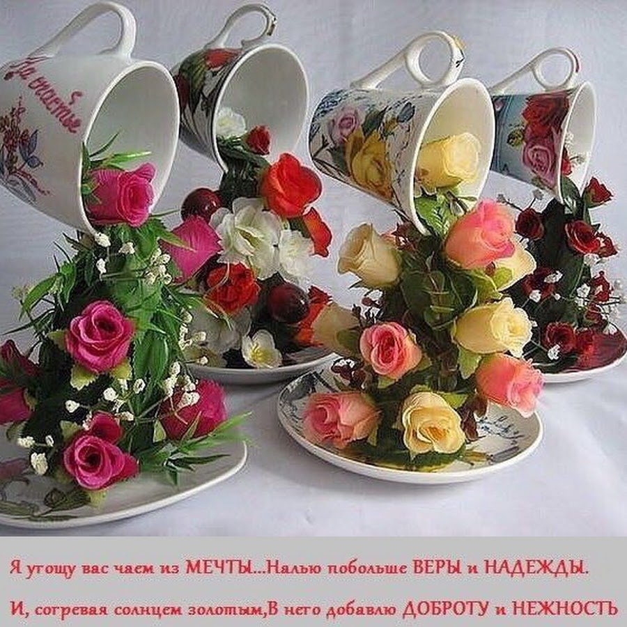 Доброе утро цветочные композиции с пожеланием