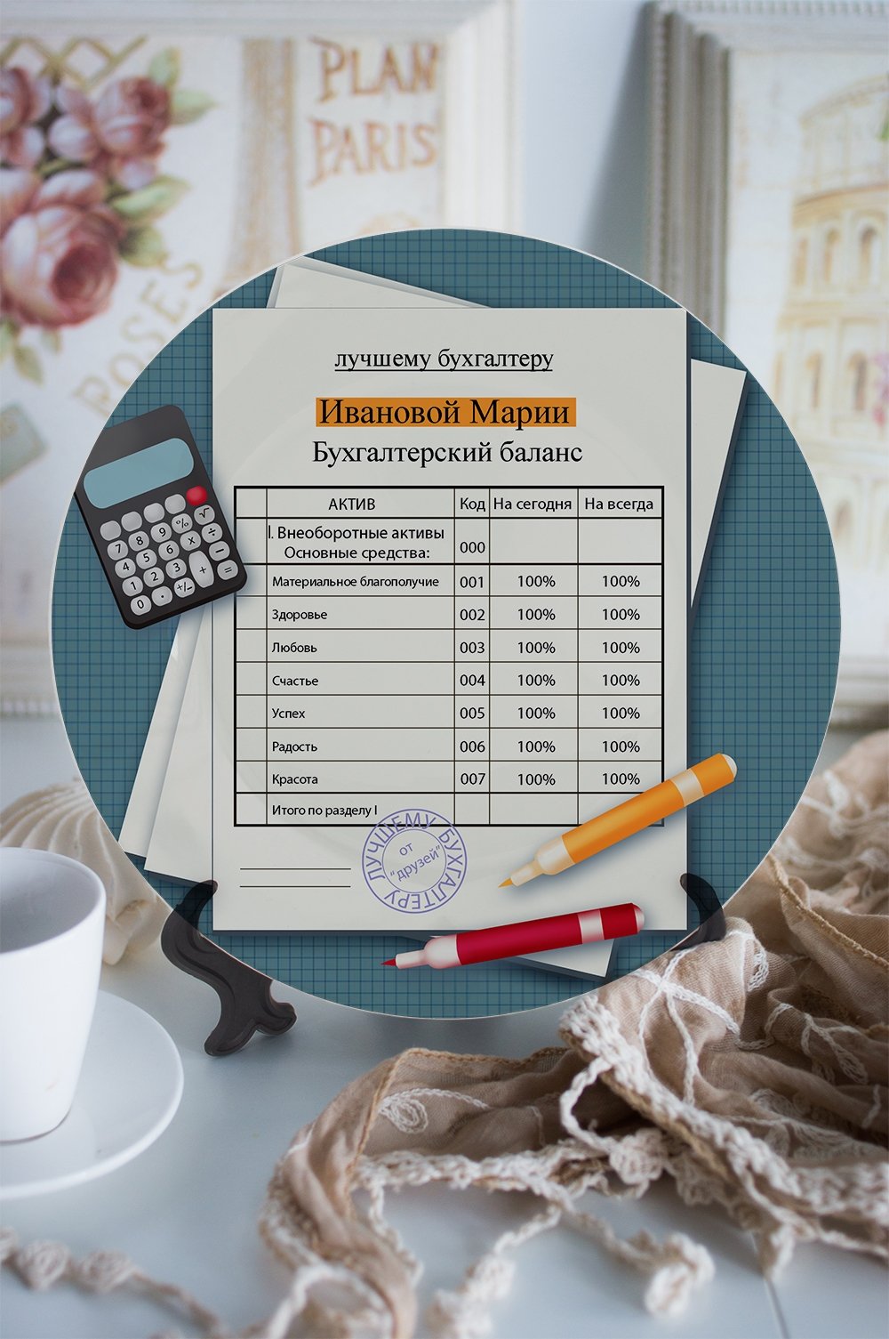 Подарок бухгалтеру на 8 марта