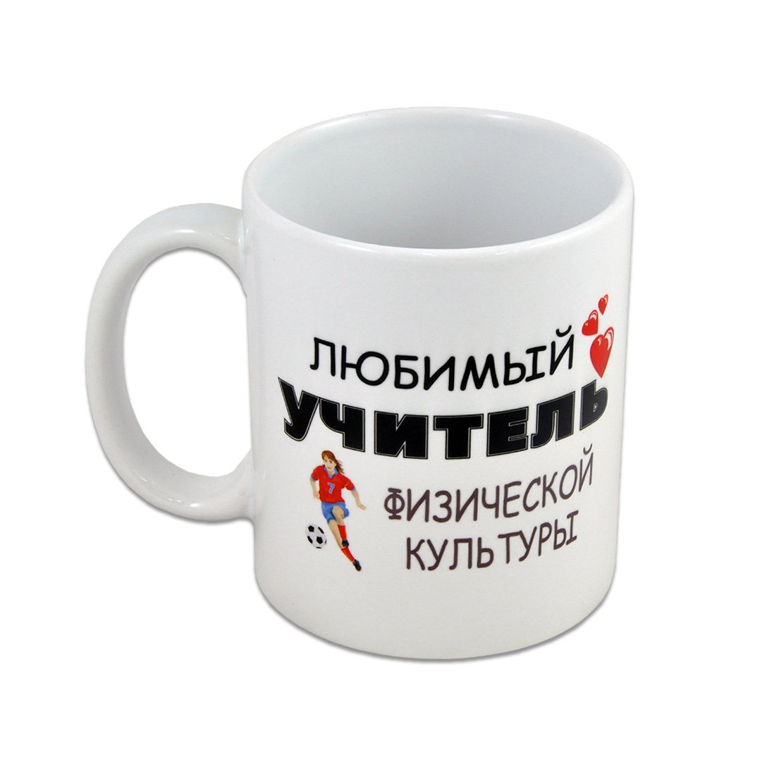 Подарок учителю физкультуры