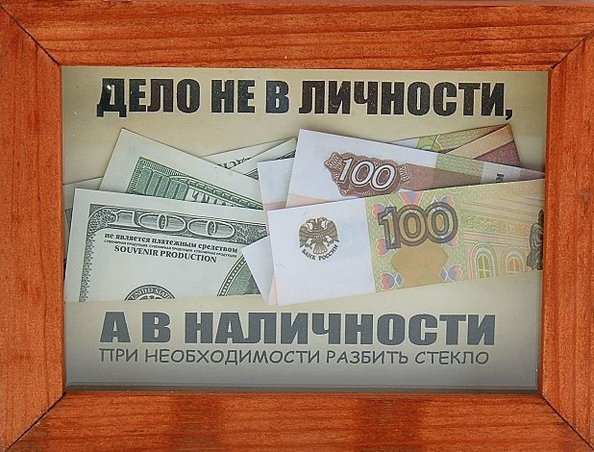 Рамка с деньгами в подарок