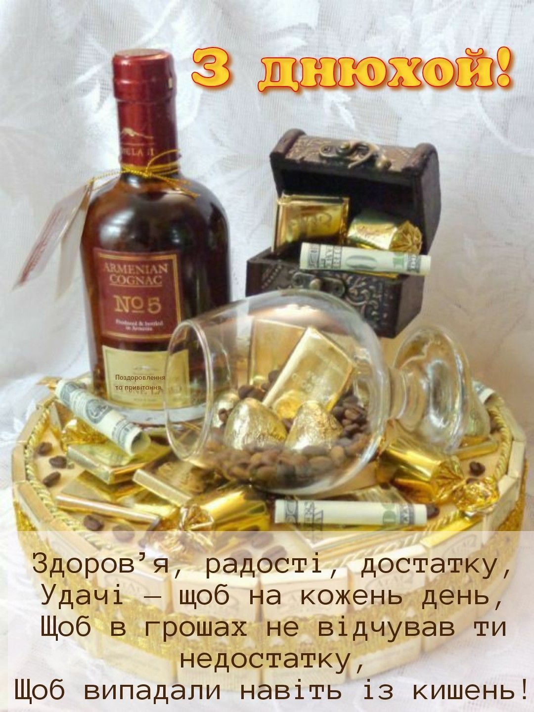 Коньяк и конфеты подарок