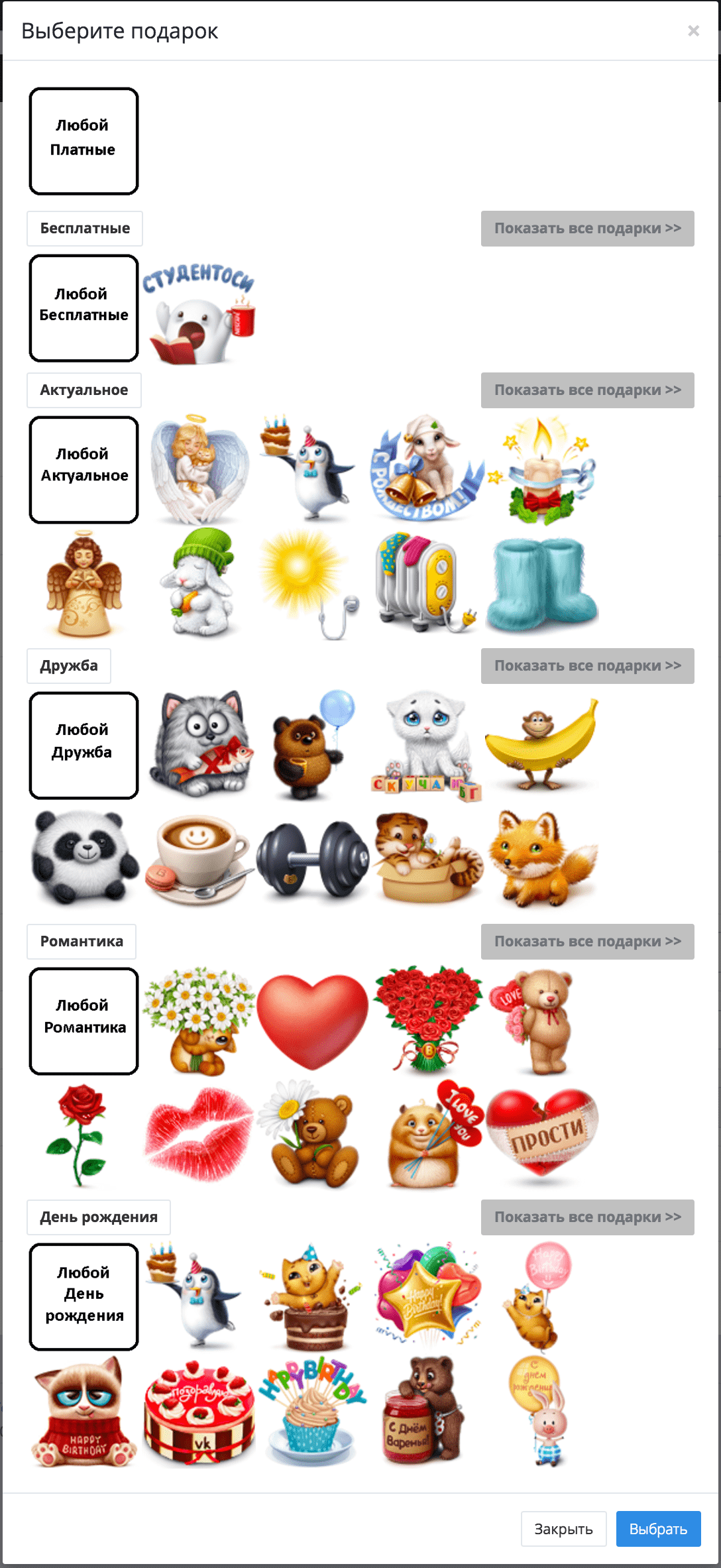 Бесплатные подарки в ВК