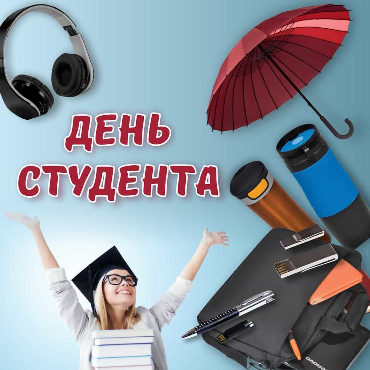 Подарок первокурснику