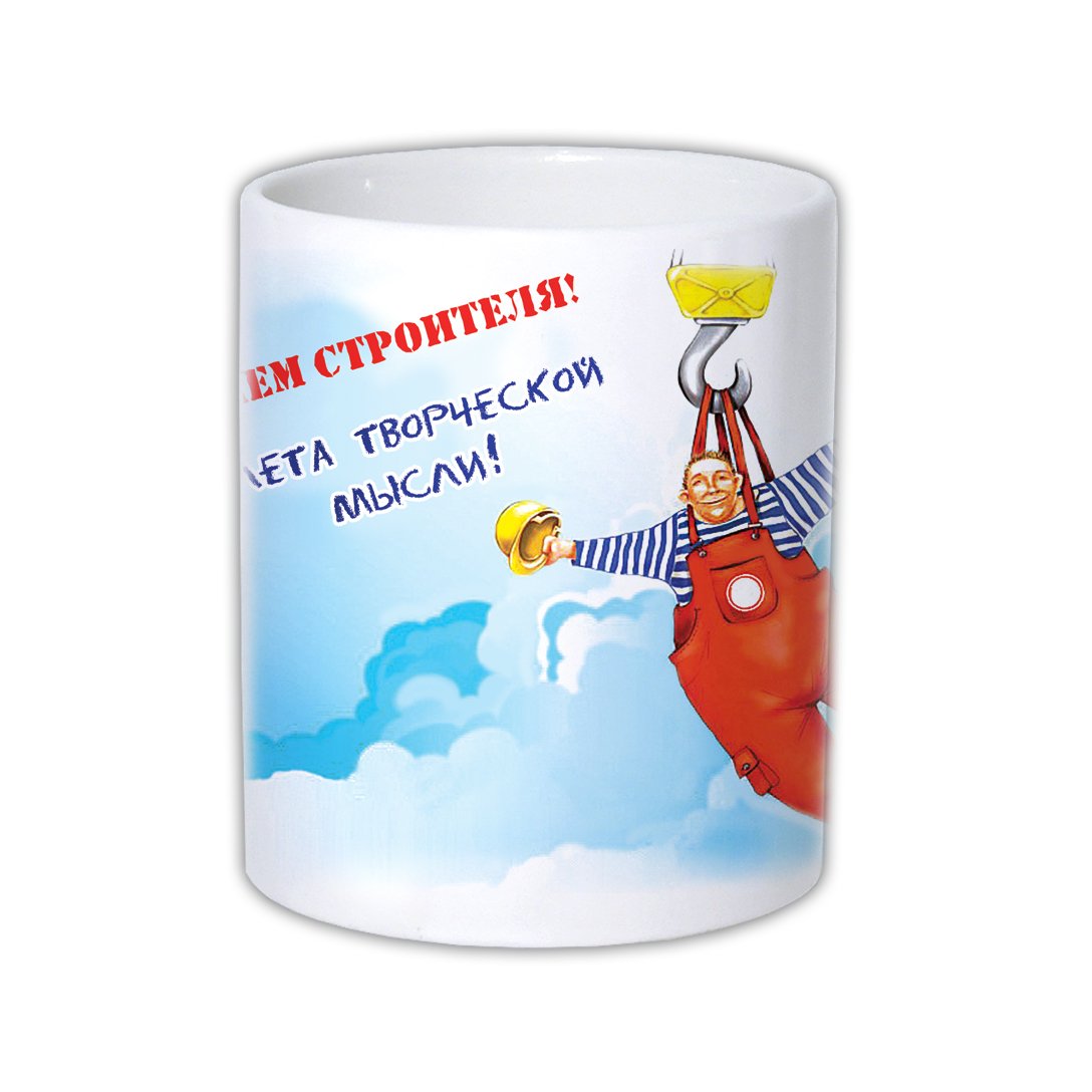 Подарок строителю