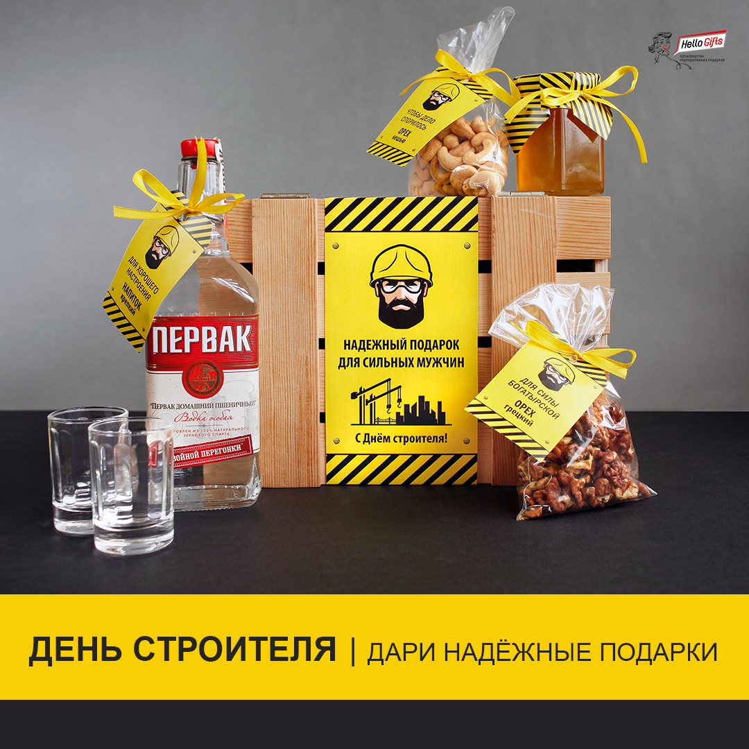 Подарки на день строителя