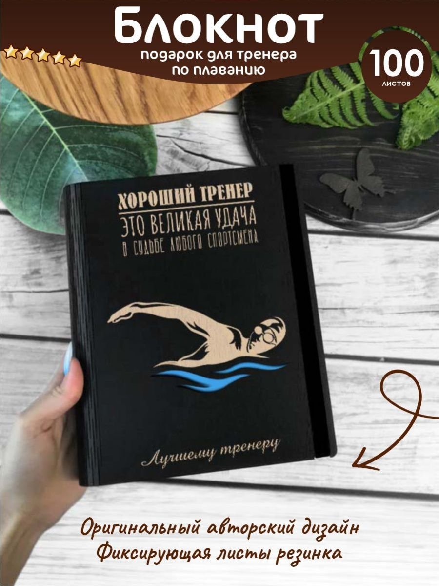 Подарок тренеру