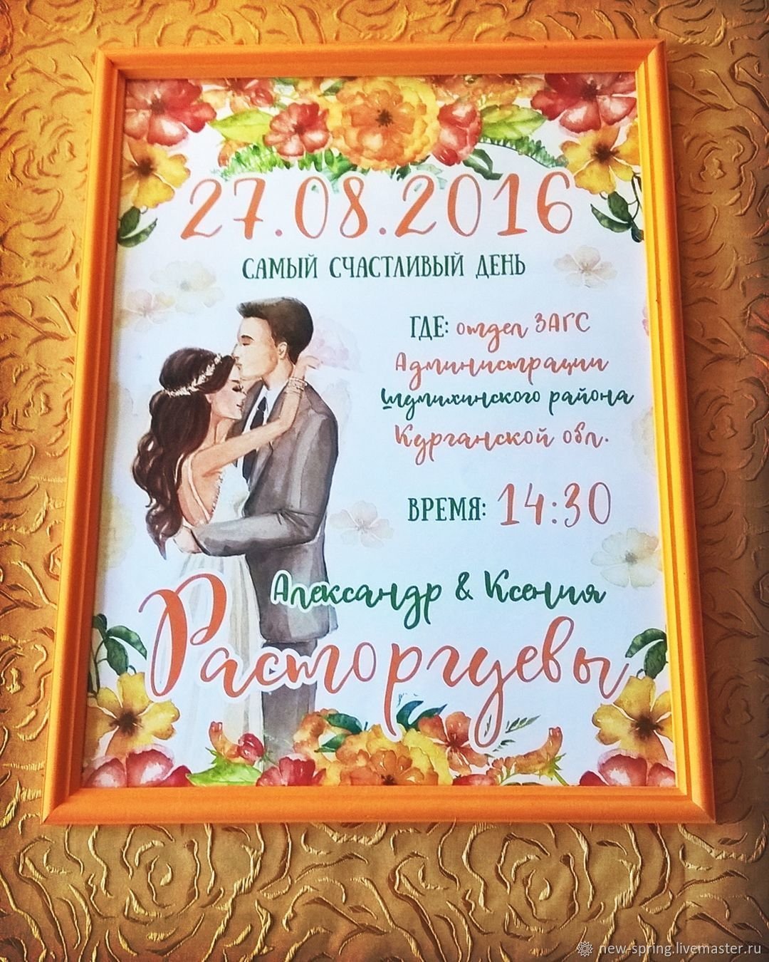 Подарок родителям от молодоженов