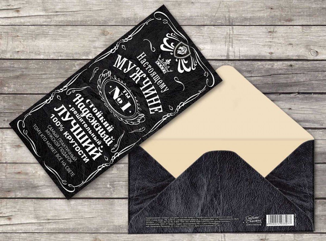 Подарок для настоящего мужчины