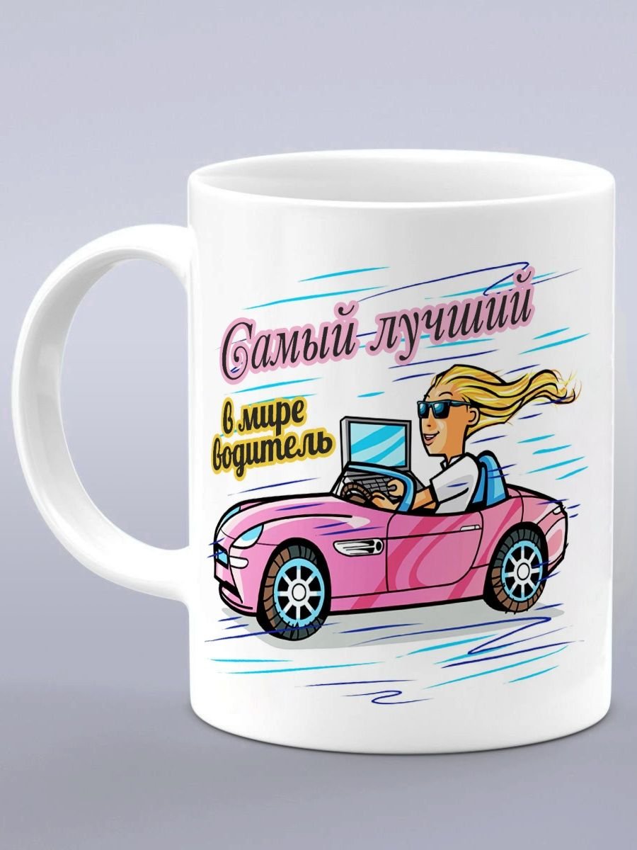 Подарок дальнобойщику