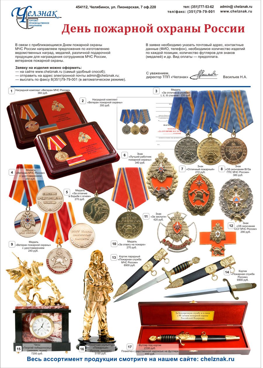 С днем пожарной охраны 30 апреля