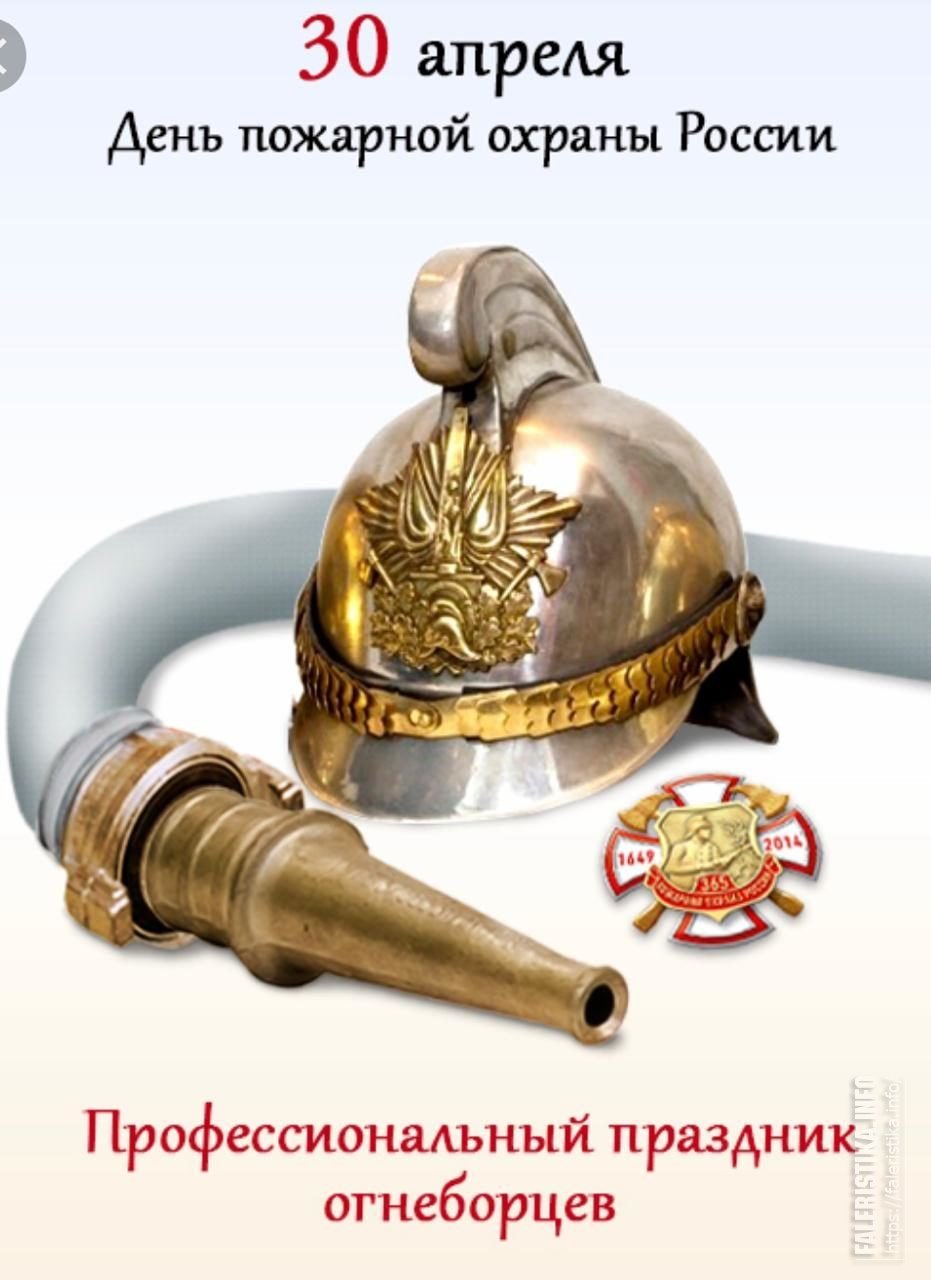 День Советской пожарной охраны