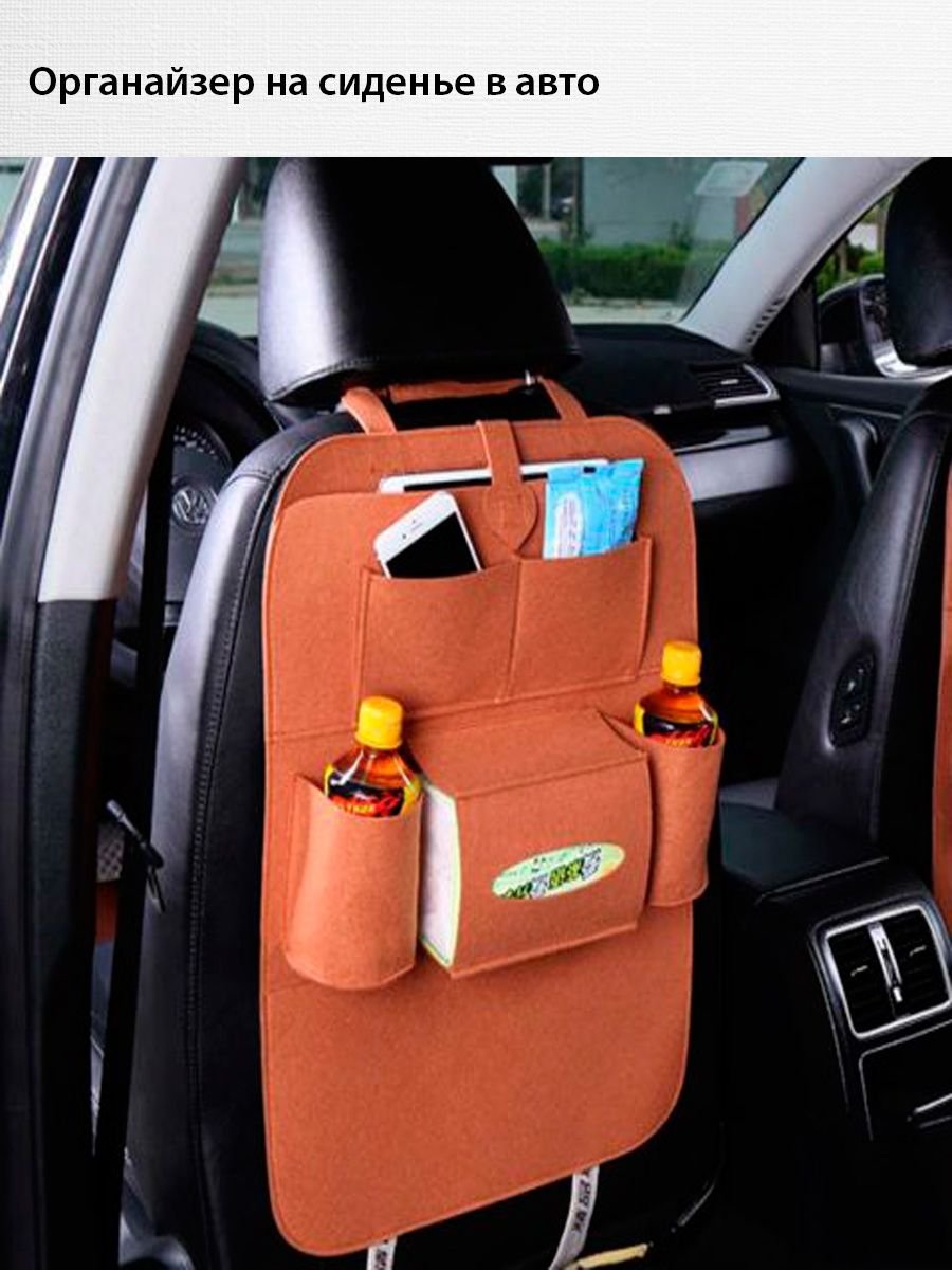 Автомобильный органайзер car backseat Organizer коричневый