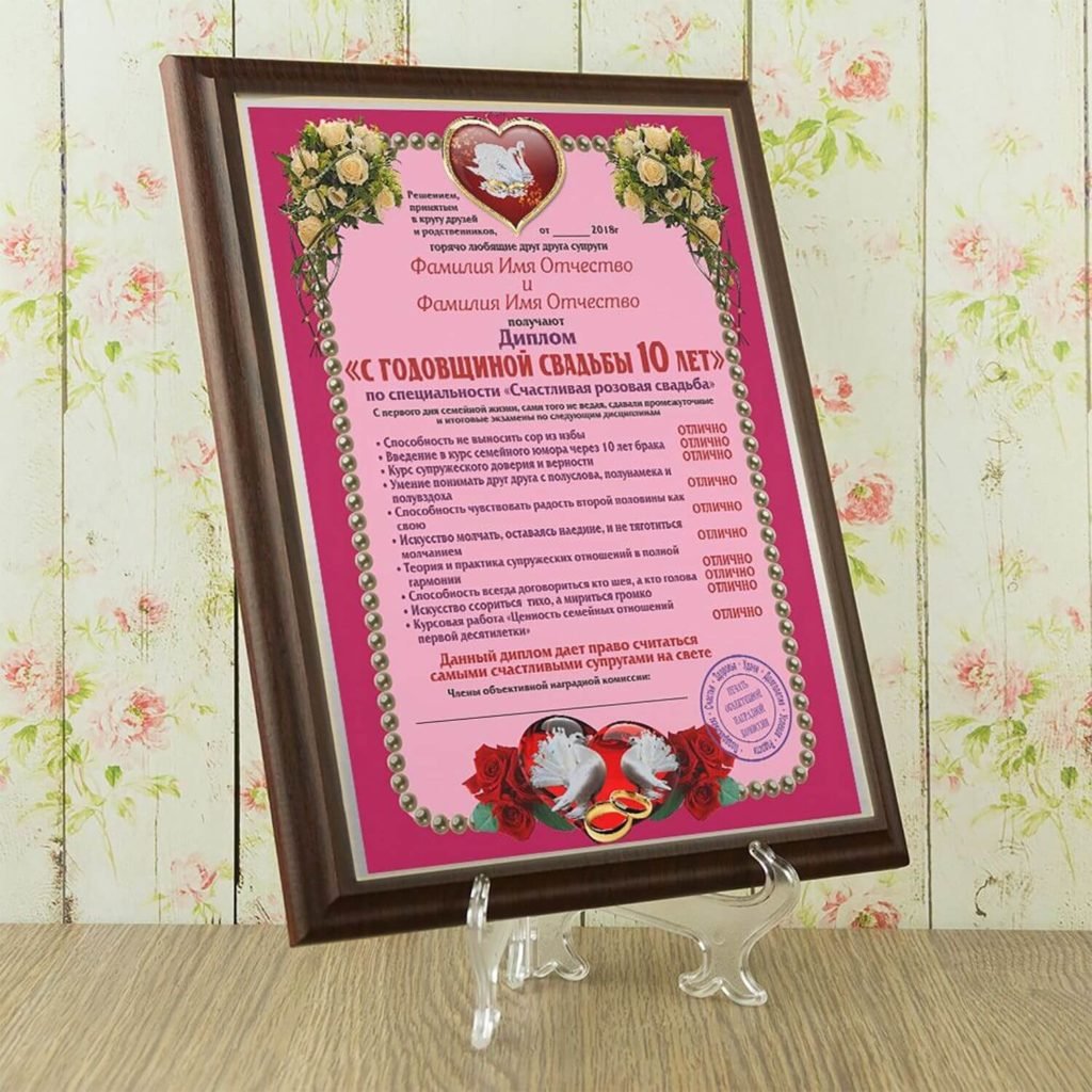 Диплом подарочный