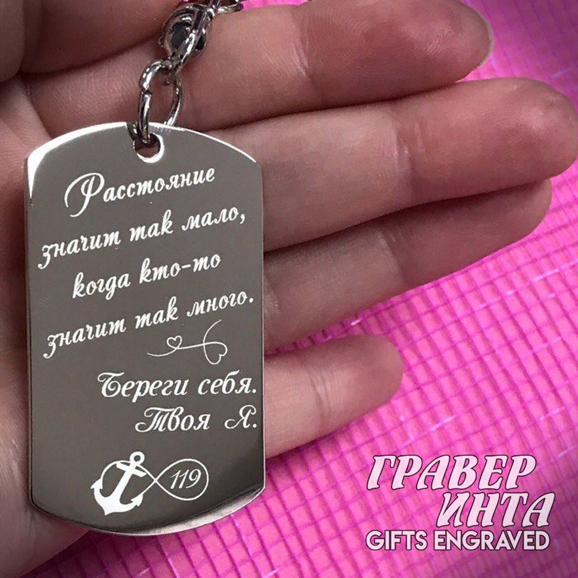 Гравировка для любимого